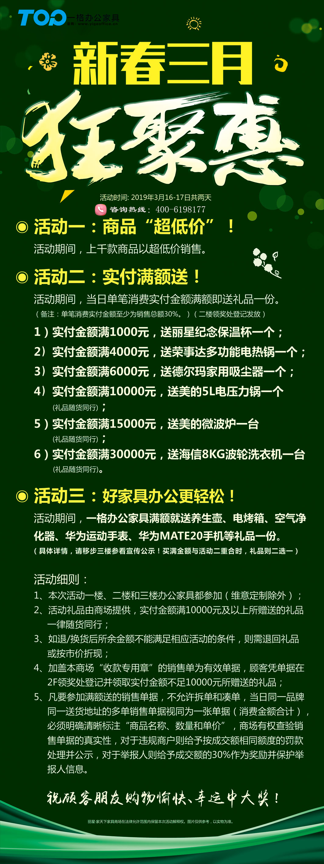 新春三月.狂聚惠上千款商品以超低價銷售