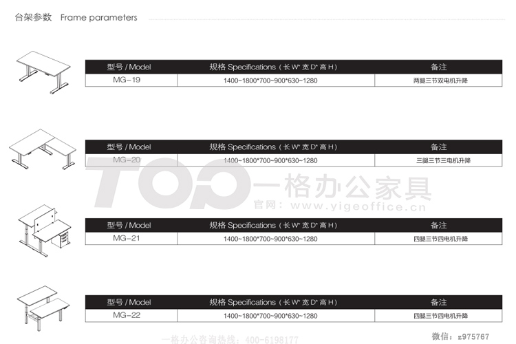 x米格升降桌臺架參數(shù).jpg