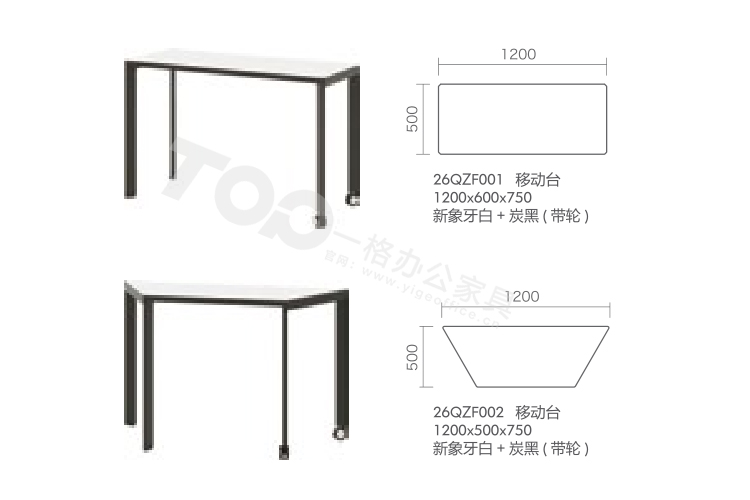 移動新象牙白+炭黑尺寸.jpg